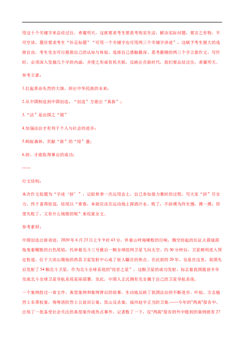 高一语文上学期期末押题密卷02（统编版）（解析版）_E015高中全科试卷_语文试题_必修上_1.新版高中语文试卷必修上册_5.期末试卷（32套）_模拟卷_高一语文上学期期末押题密卷02（统编版）