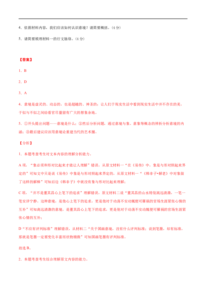 高一语文上学期期末押题密卷02（统编版）（解析版）_E015高中全科试卷_语文试题_必修上_1.新版高中语文试卷必修上册_5.期末试卷（32套）_模拟卷_高一语文上学期期末押题密卷02（统编版）