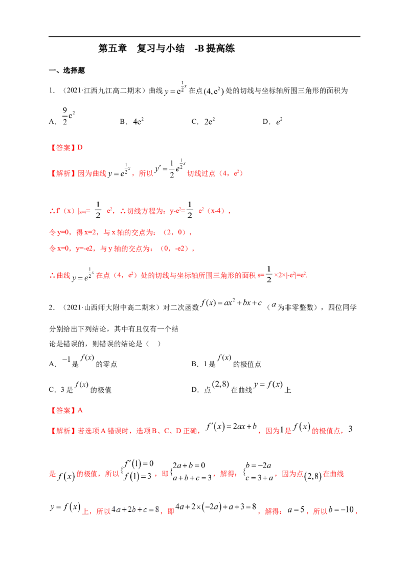 第五章--复习与小结-B提高（解析版）_E015高中全科试卷_数学试题_选修2_01.同步练习_同步练习（第一套）