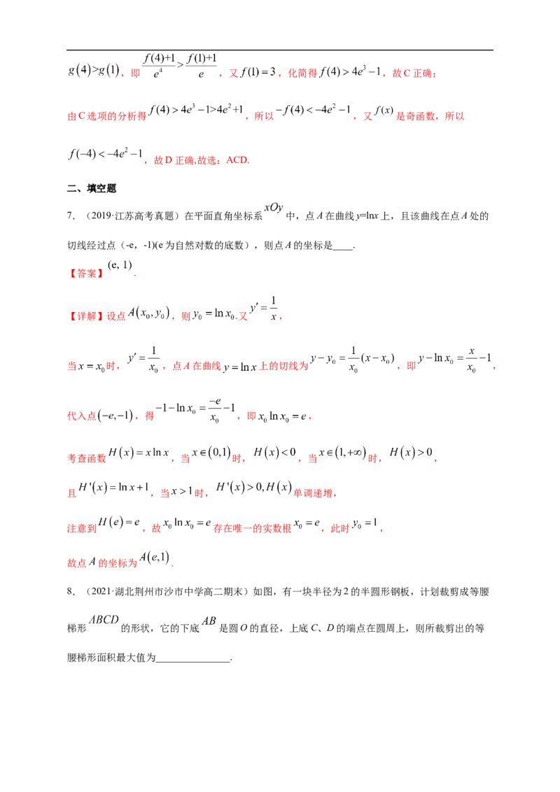 第五章--复习与小结-B提高（解析版）_E015高中全科试卷_数学试题_选修2_01.同步练习_同步练习（第一套）