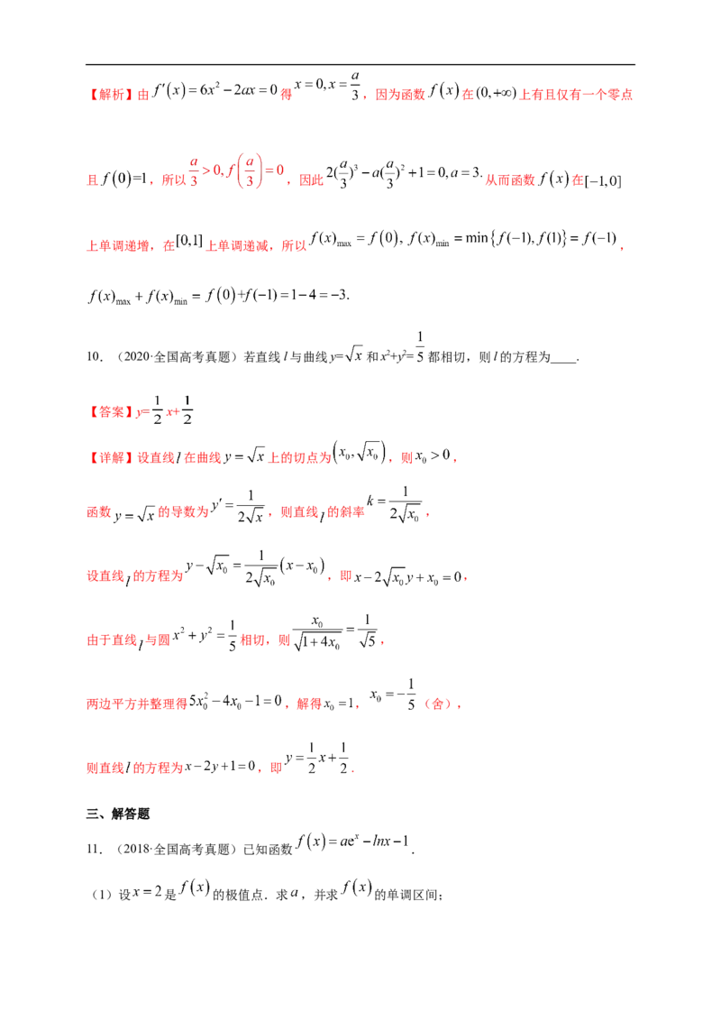 第五章--复习与小结-B提高（解析版）_E015高中全科试卷_数学试题_选修2_01.同步练习_同步练习（第一套）