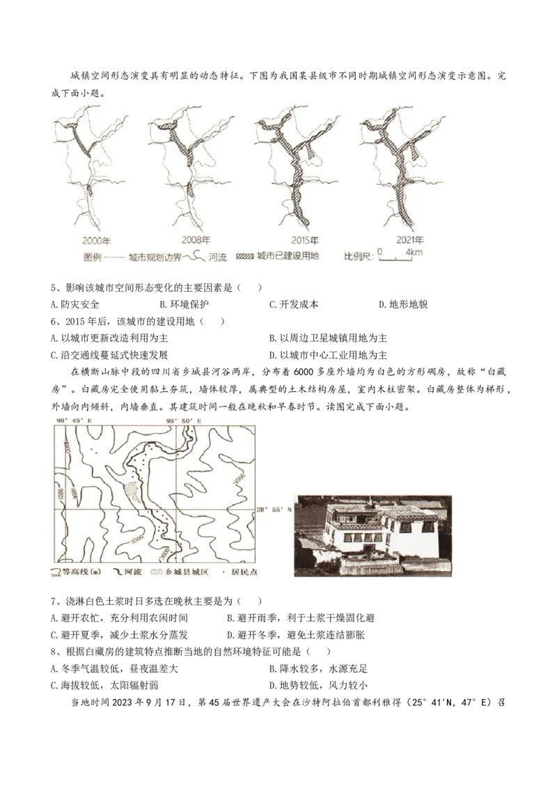 辽宁省抚顺市六校协作体2024-2025学年高一下学期7月期末考试地理试卷（含解析）_2024-2025高一（7-7月题库）_2025年7月_250716辽宁省抚顺市六校协作体2024-2025学年高一下学期7月期末考试