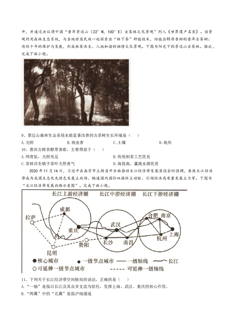 辽宁省抚顺市六校协作体2024-2025学年高一下学期7月期末考试地理试卷（含解析）_2024-2025高一（7-7月题库）_2025年7月_250716辽宁省抚顺市六校协作体2024-2025学年高一下学期7月期末考试