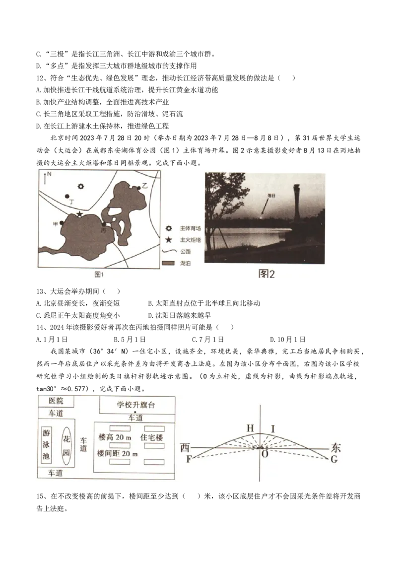 辽宁省抚顺市六校协作体2024-2025学年高一下学期7月期末考试地理试卷（含解析）_2024-2025高一（7-7月题库）_2025年7月_250716辽宁省抚顺市六校协作体2024-2025学年高一下学期7月期末考试