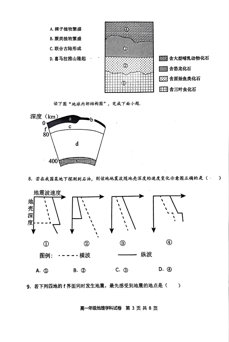 海南省先锋联盟2024-2025学年高一上学期11月期中考试地理试题含答案_2024-2025高一（7-7月题库）_2024年11月试卷_1125海南省先锋联盟2024-2025学年高一上学期11月期中考试
