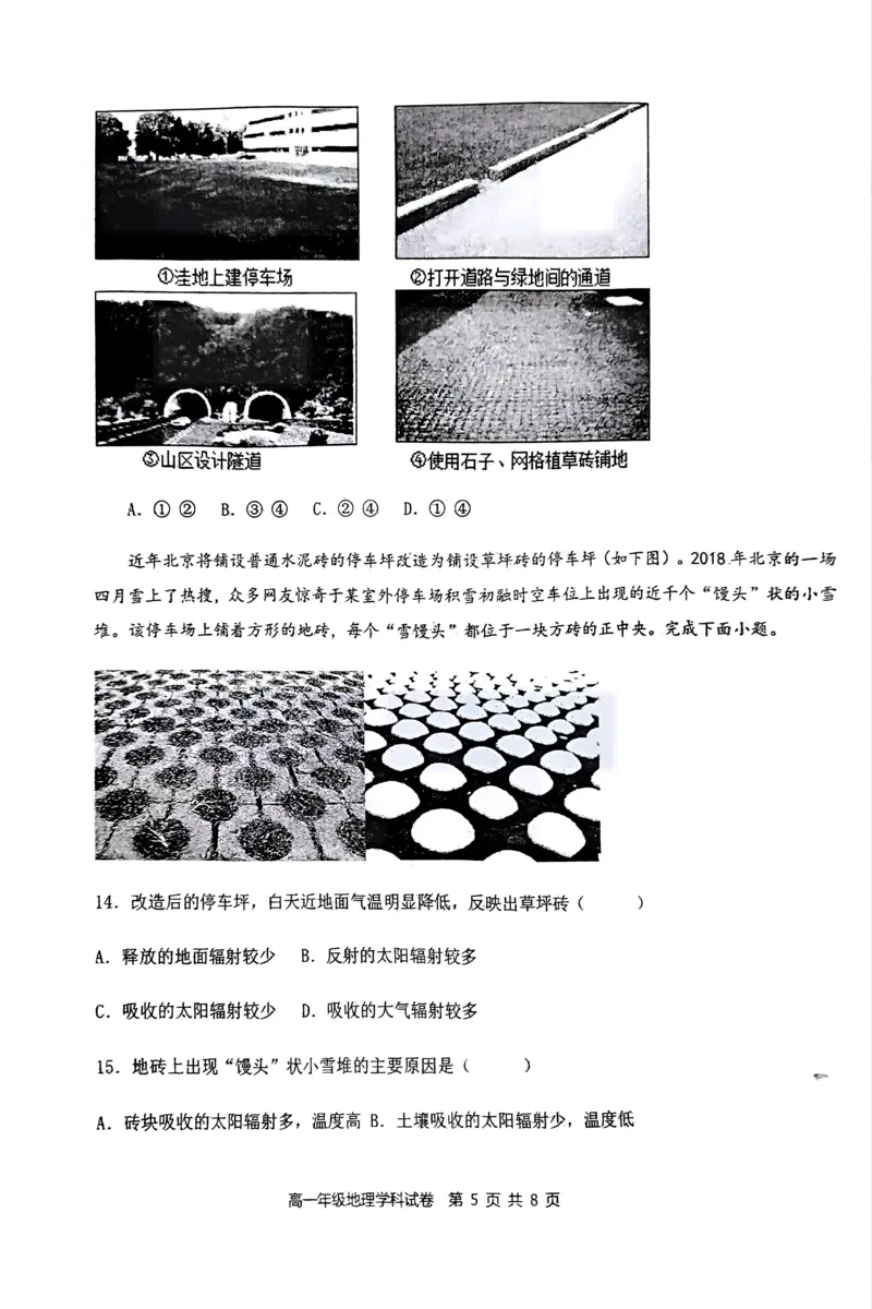 海南省先锋联盟2024-2025学年高一上学期11月期中考试地理试题含答案_2024-2025高一（7-7月题库）_2024年11月试卷_1125海南省先锋联盟2024-2025学年高一上学期11月期中考试