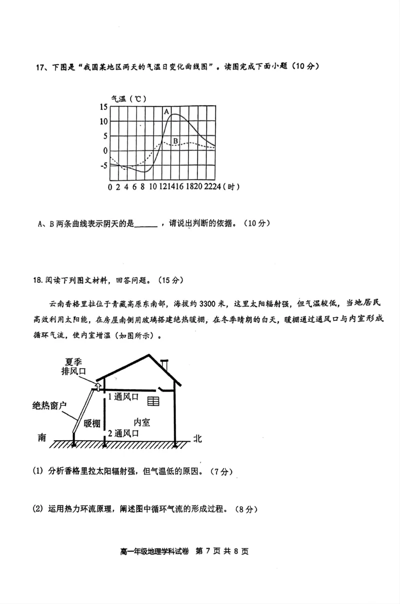 海南省先锋联盟2024-2025学年高一上学期11月期中考试地理试题含答案_2024-2025高一（7-7月题库）_2024年11月试卷_1125海南省先锋联盟2024-2025学年高一上学期11月期中考试