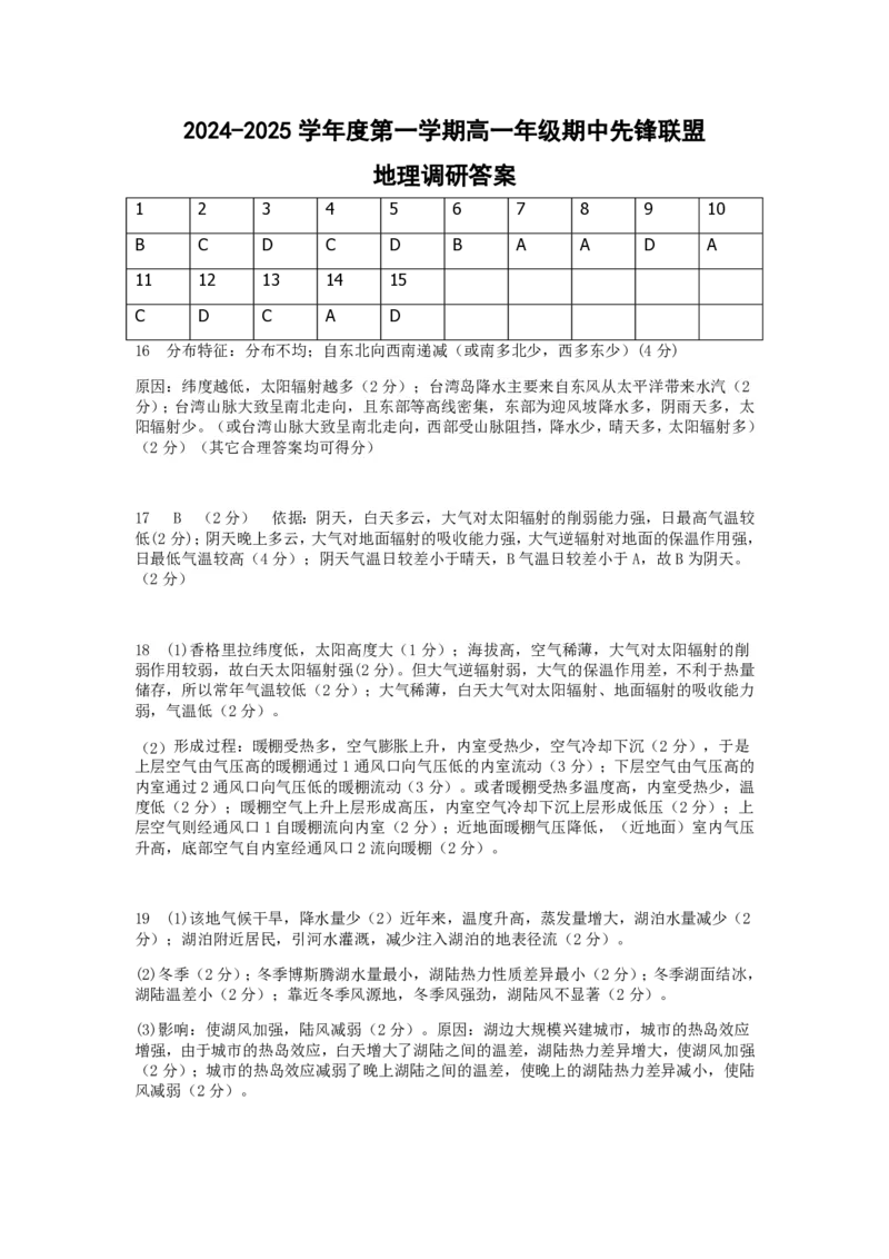 海南省先锋联盟2024-2025学年高一上学期11月期中考试地理试题含答案_2024-2025高一（7-7月题库）_2024年11月试卷_1125海南省先锋联盟2024-2025学年高一上学期11月期中考试
