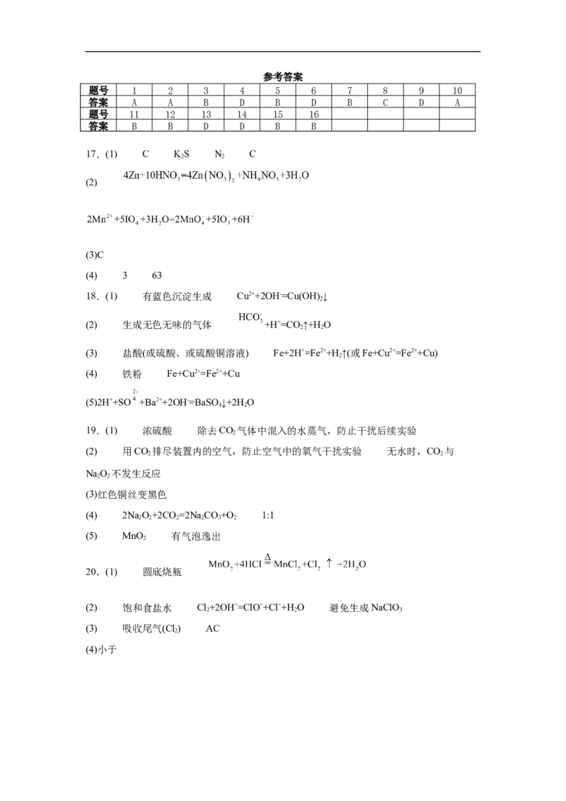 湖南省岳阳市汨罗市第二中学2025-2026学年高一上学期12月月考化学试题（含答案）_2024-2025高一（7-7月题库）_2026年1月高一