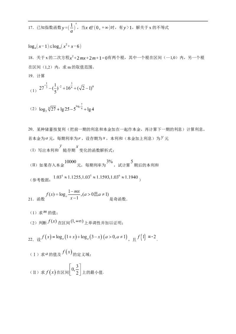 第4章指数函数与对数函数练习（2）（原卷板）_E015高中全科试卷_数学试题_必修1_02.同步练习_2.同步练习（第二套）_同步练习配套人教A版数学_第4章指数函数与对数函数_单元综合