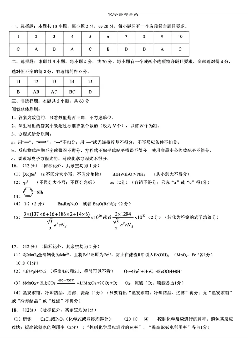 山东省济南市2024年3月高三模拟考试化学答案_2024年3月_013月合集_2024届山东省济南市3月高三模拟考试_山东省济南市2024年3月高三模拟考试化学