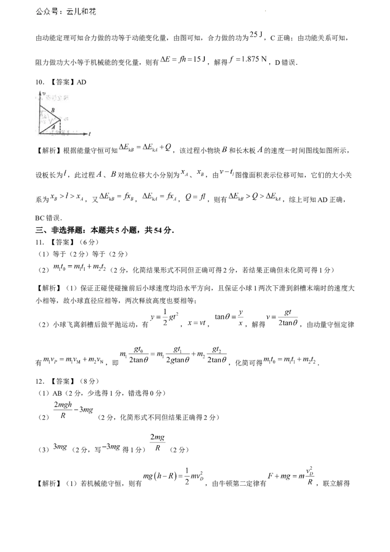 河南省南阳市金科新未来2023-2024学年高一下学期7月期末考试物理试题_2024-2025高一（7-7月题库）_2024年8月试卷_0802河南省新未来2023-2024学年高一下学期7月期末联考