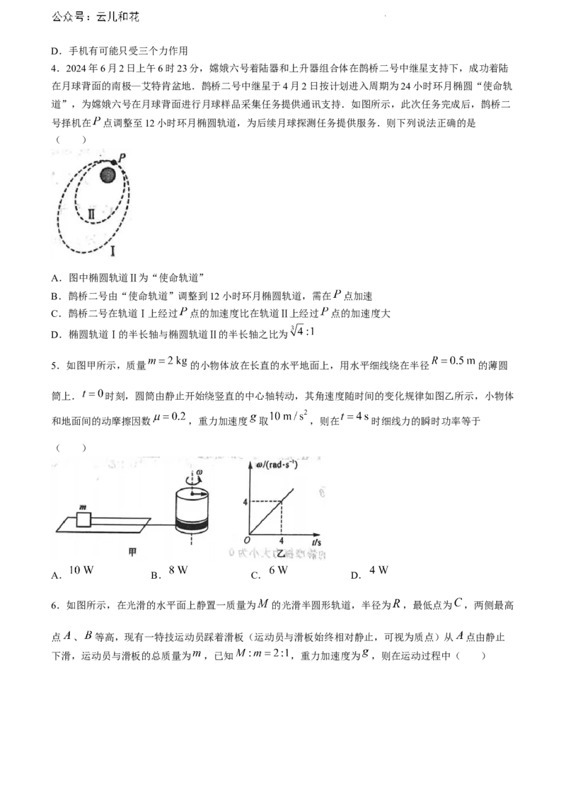 河南省南阳市金科新未来2023-2024学年高一下学期7月期末考试物理试题_2024-2025高一（7-7月题库）_2024年8月试卷_0802河南省新未来2023-2024学年高一下学期7月期末联考