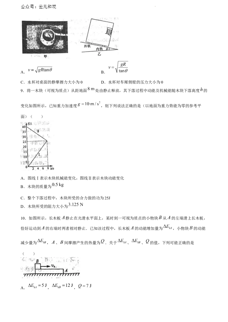 河南省南阳市金科新未来2023-2024学年高一下学期7月期末考试物理试题_2024-2025高一（7-7月题库）_2024年8月试卷_0802河南省新未来2023-2024学年高一下学期7月期末联考
