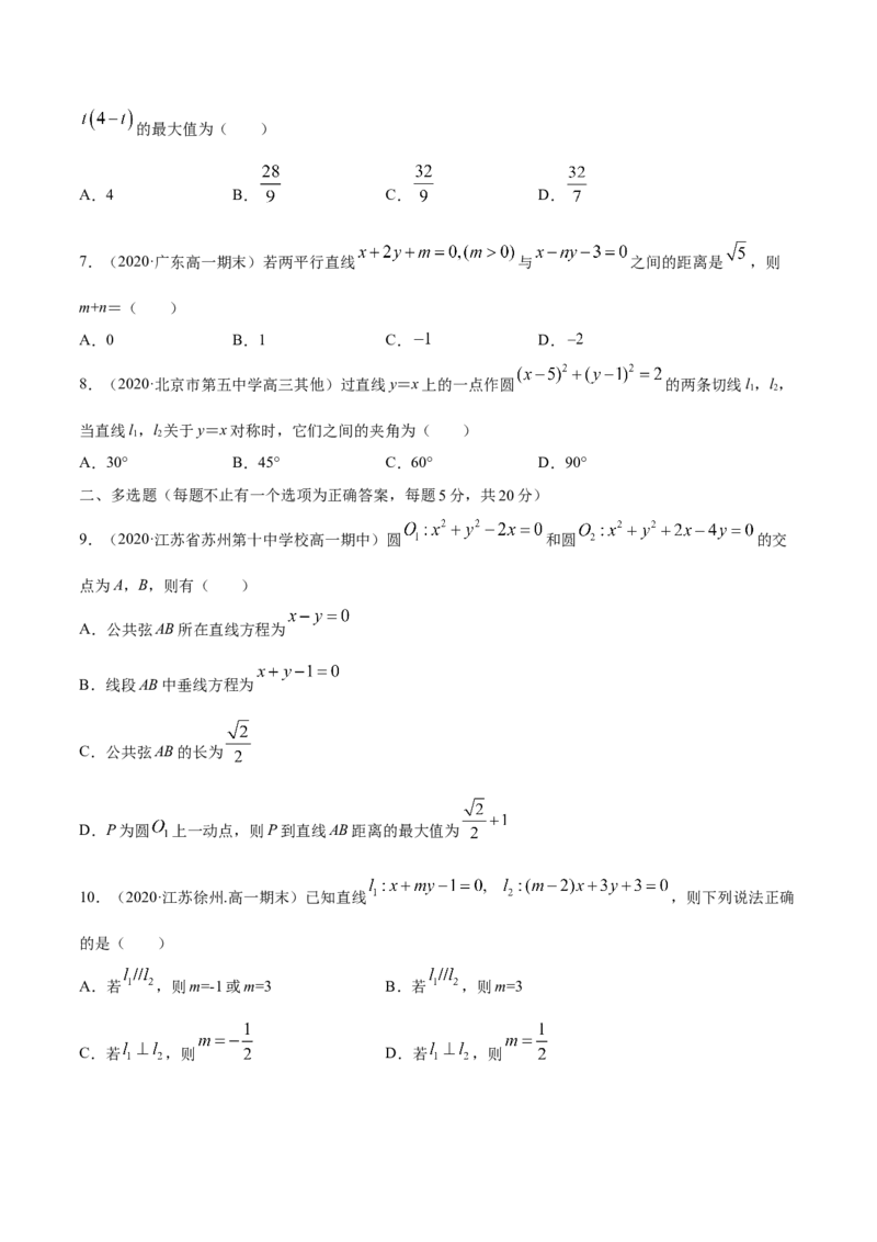 第二章直线和圆的方程章末测试（原卷版）_E015高中全科试卷_数学试题_选修1_02.同步练习_3.同步练习_第二章直线和圆的方程章末测试