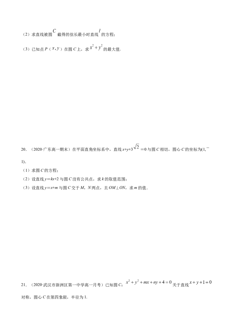 第二章直线和圆的方程章末测试（原卷版）_E015高中全科试卷_数学试题_选修1_02.同步练习_3.同步练习_第二章直线和圆的方程章末测试