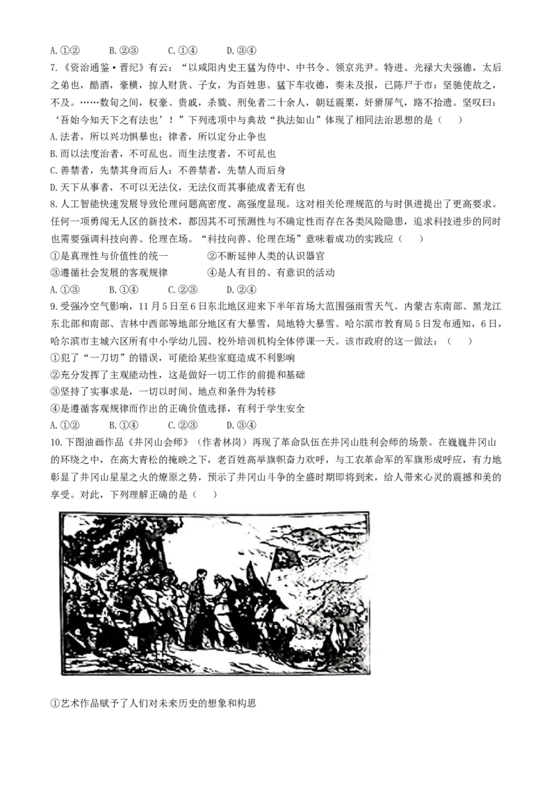 吉林省长春市东北师范大学附属中学2023-2024学年高三下学期第五次模拟考试政治试题(无答案)(1)_2024年5月_025月合集_2024届吉林省长春市东北师范大学附属中学高三下学期第五次模拟考试