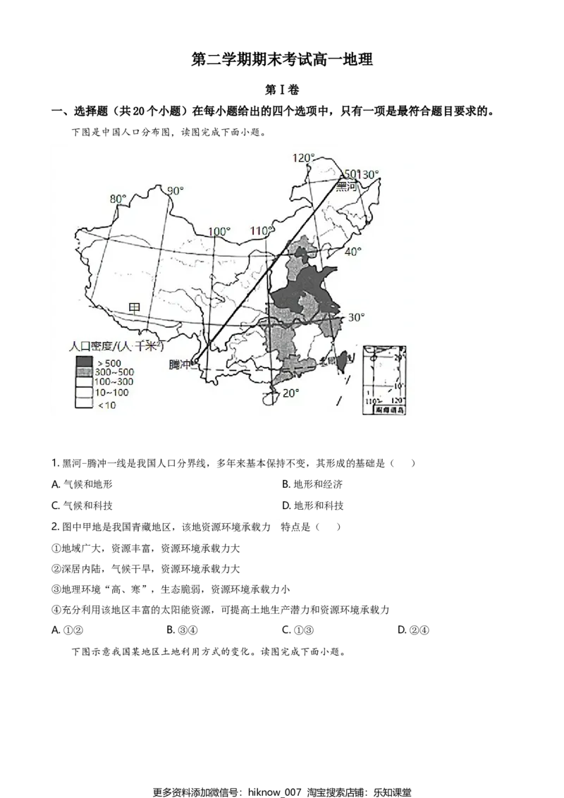 高一下学期期末地理试题（原卷版）_E015高中全科试卷_地理试题_必修2_4.期末试卷_高一下学期期末地理试题08