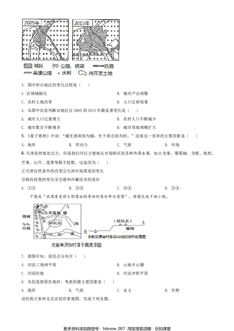 高一下学期期末地理试题（原卷版）_E015高中全科试卷_地理试题_必修2_4.期末试卷_高一下学期期末地理试题08