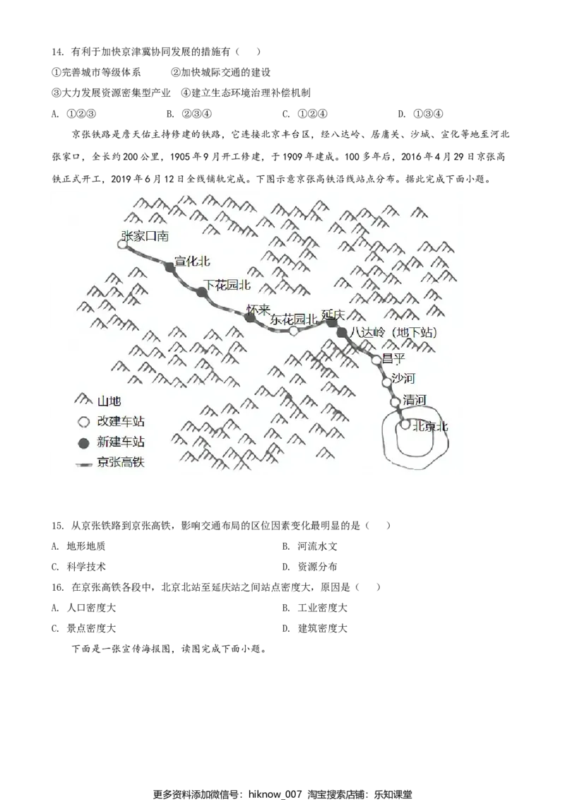 高一下学期期末地理试题（原卷版）_E015高中全科试卷_地理试题_必修2_4.期末试卷_高一下学期期末地理试题08
