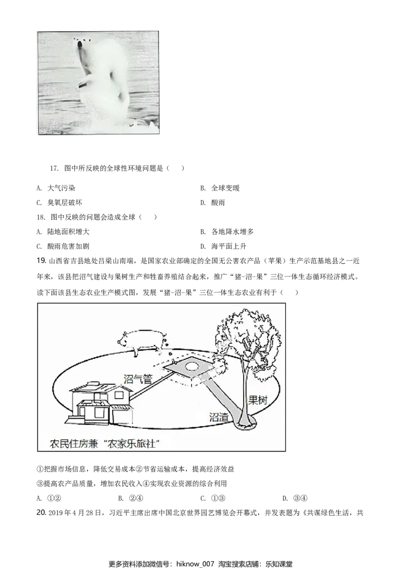 高一下学期期末地理试题（原卷版）_E015高中全科试卷_地理试题_必修2_4.期末试卷_高一下学期期末地理试题08