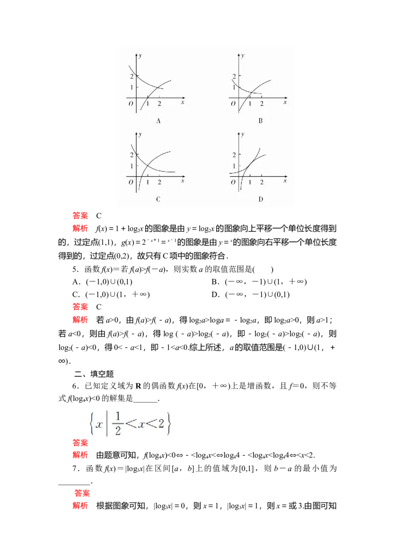 第四章4．44．4.2第2课时课后课时精练_E015高中全科试卷_数学试题_必修1_02.同步练习_5.同步练习（第五套）