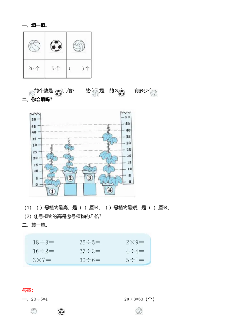 7.9解决与&ldquo;倍&rdquo;有关的实际问题_小学1-6年级全部试卷_数学_二年级_3-7-3、小学二年级数学上册_3-7-3-2、练习题、作业、试题、试卷_北师大版_课时练_第七单元分一分与除法