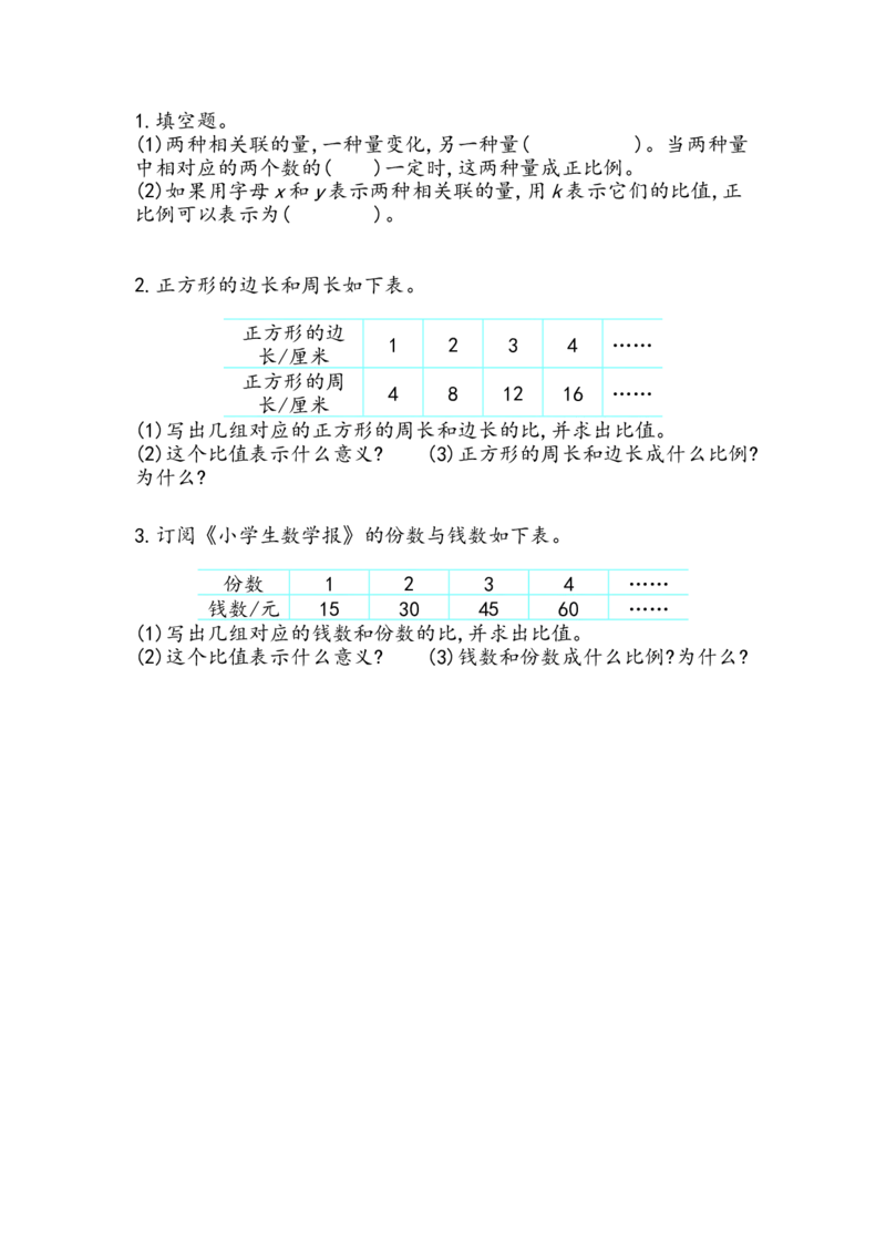 4.2正比例（1）_小学1-6年级全部试卷_数学_六年级_3-11-4、小学六年级数学下册_3-11-4-2、练习题、作业、试题、试卷_北师大版_课时练_第四单元正比例与反比例
