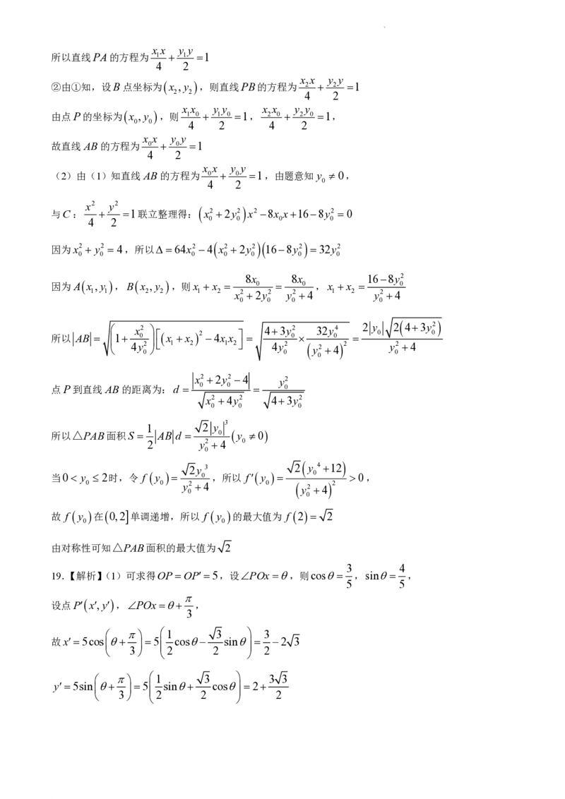 安徽省皖江名校联盟2024届高三下学期4月模拟数学试题+答案_2024年4月_01按日期_14号_2024届安徽省皖江名校联盟高三下学期4月二模_安徽省皖江名校联盟2024届高三下学期4月二模试题数学