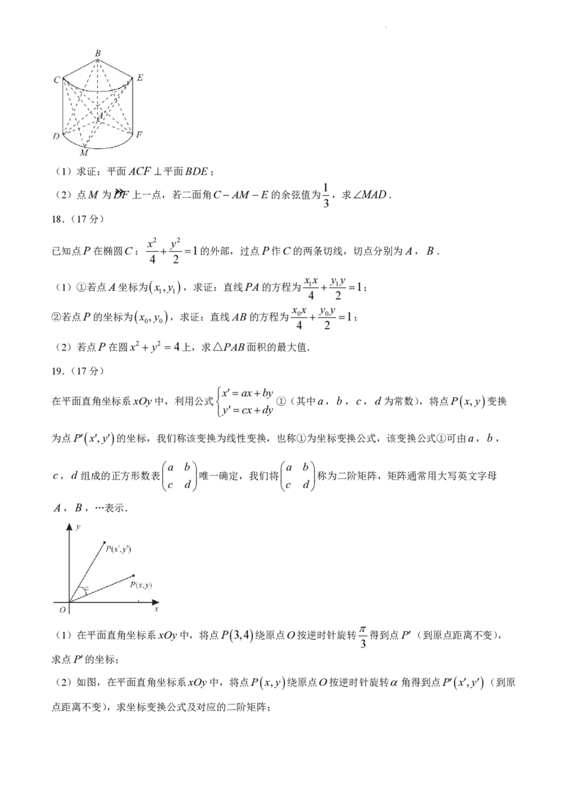 安徽省皖江名校联盟2024届高三下学期4月模拟数学试题+答案_2024年4月_01按日期_14号_2024届安徽省皖江名校联盟高三下学期4月二模_安徽省皖江名校联盟2024届高三下学期4月二模试题数学