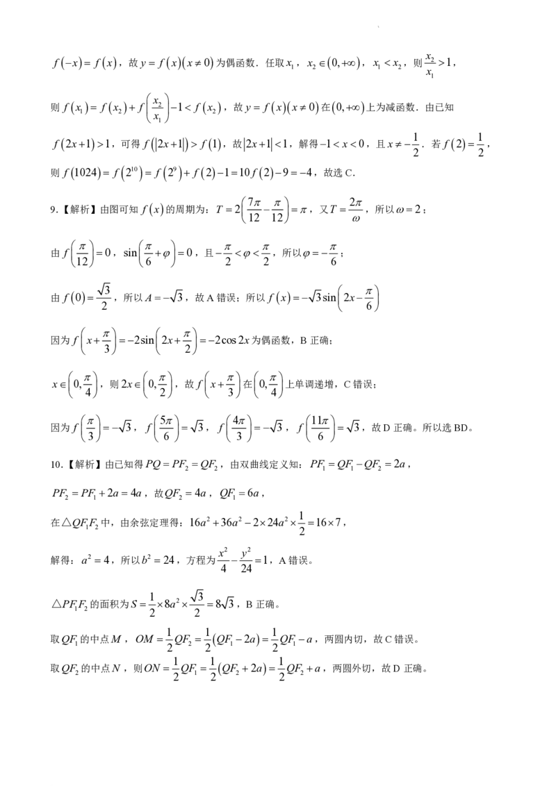 安徽省皖江名校联盟2024届高三下学期4月模拟数学试题+答案_2024年4月_01按日期_14号_2024届安徽省皖江名校联盟高三下学期4月二模_安徽省皖江名校联盟2024届高三下学期4月二模试题数学