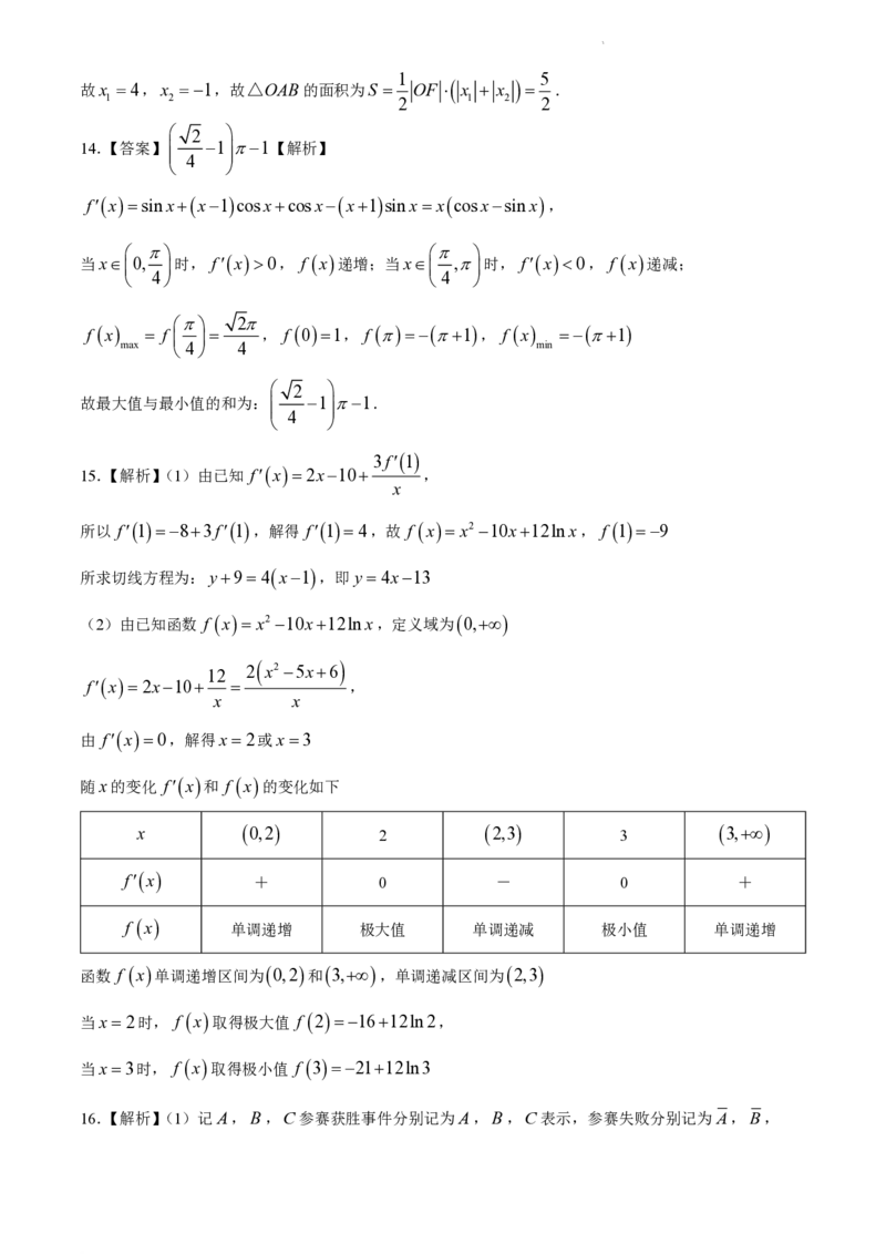 安徽省皖江名校联盟2024届高三下学期4月模拟数学试题+答案_2024年4月_01按日期_14号_2024届安徽省皖江名校联盟高三下学期4月二模_安徽省皖江名校联盟2024届高三下学期4月二模试题数学