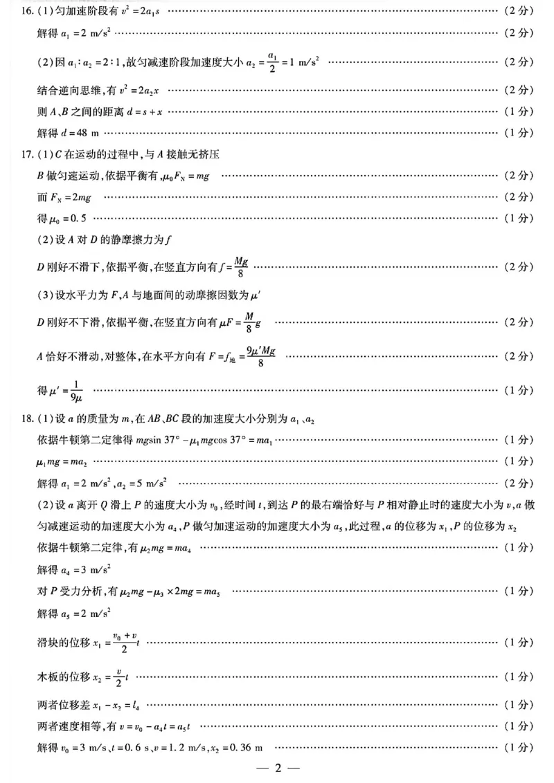 海南省2025-2026学年高一上学期1月期末联考物理试题含答案_2024-2025高一（7-7月题库）_2026年1月高一_260126海南省天一大联考2025-2026学年高一上学期1月期末联考