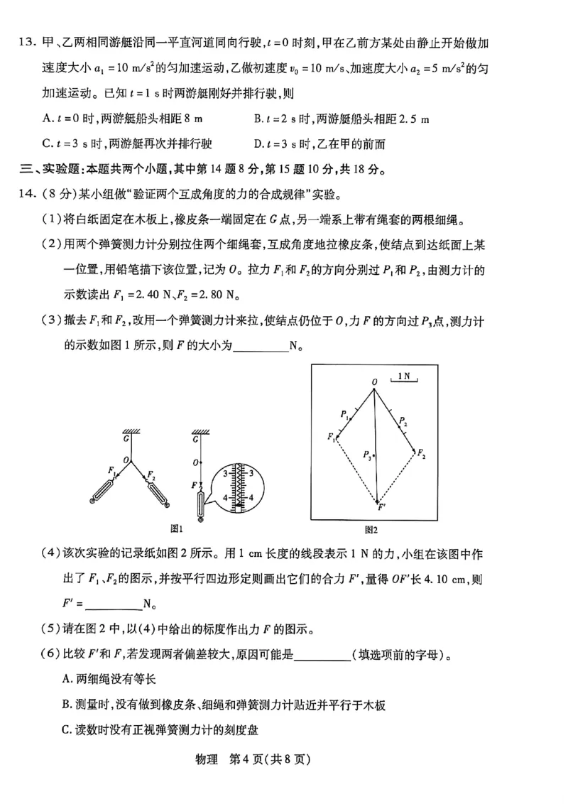海南省2025-2026学年高一上学期1月期末联考物理试题含答案_2024-2025高一（7-7月题库）_2026年1月高一_260126海南省天一大联考2025-2026学年高一上学期1月期末联考