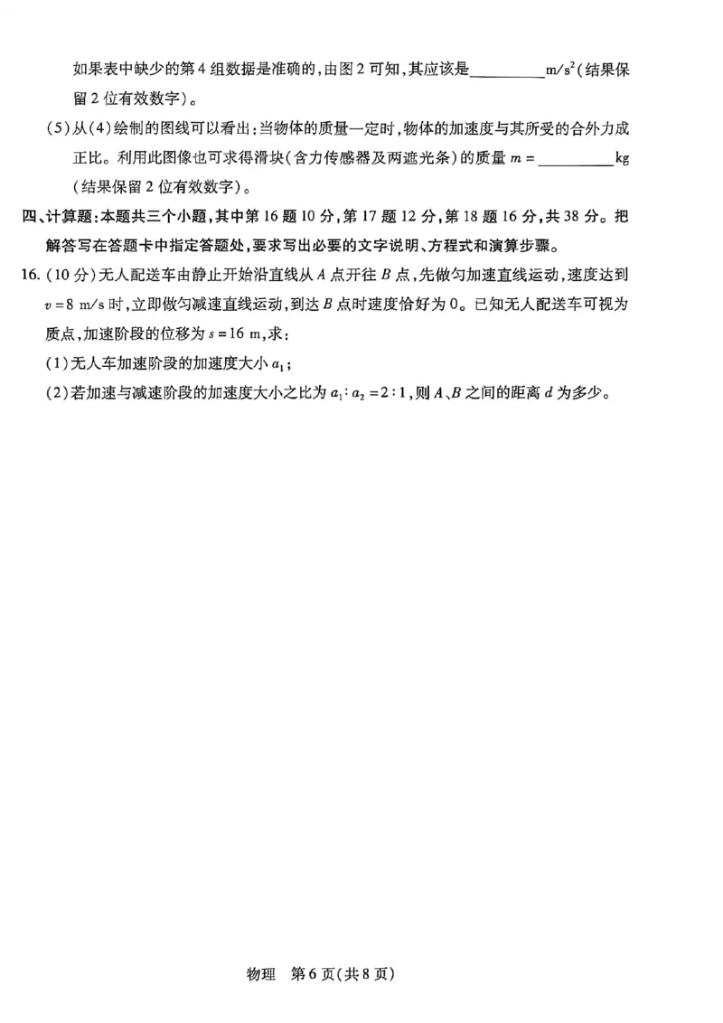 海南省2025-2026学年高一上学期1月期末联考物理试题含答案_2024-2025高一（7-7月题库）_2026年1月高一_260126海南省天一大联考2025-2026学年高一上学期1月期末联考
