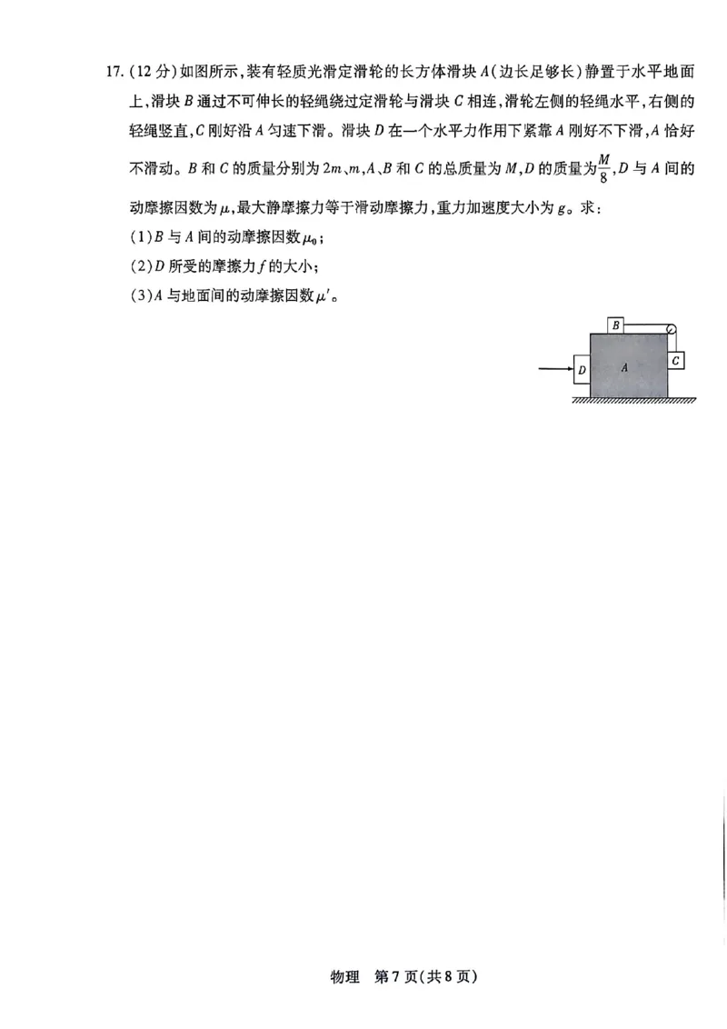 海南省2025-2026学年高一上学期1月期末联考物理试题含答案_2024-2025高一（7-7月题库）_2026年1月高一_260126海南省天一大联考2025-2026学年高一上学期1月期末联考