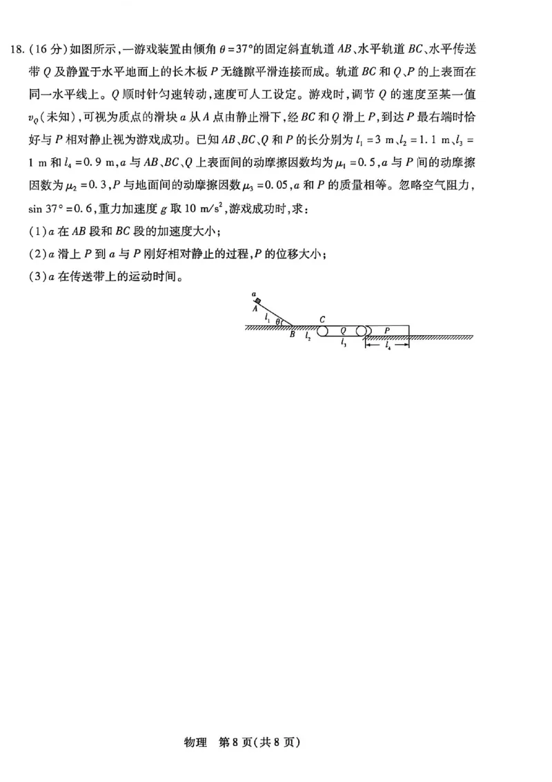 海南省2025-2026学年高一上学期1月期末联考物理试题含答案_2024-2025高一（7-7月题库）_2026年1月高一_260126海南省天一大联考2025-2026学年高一上学期1月期末联考