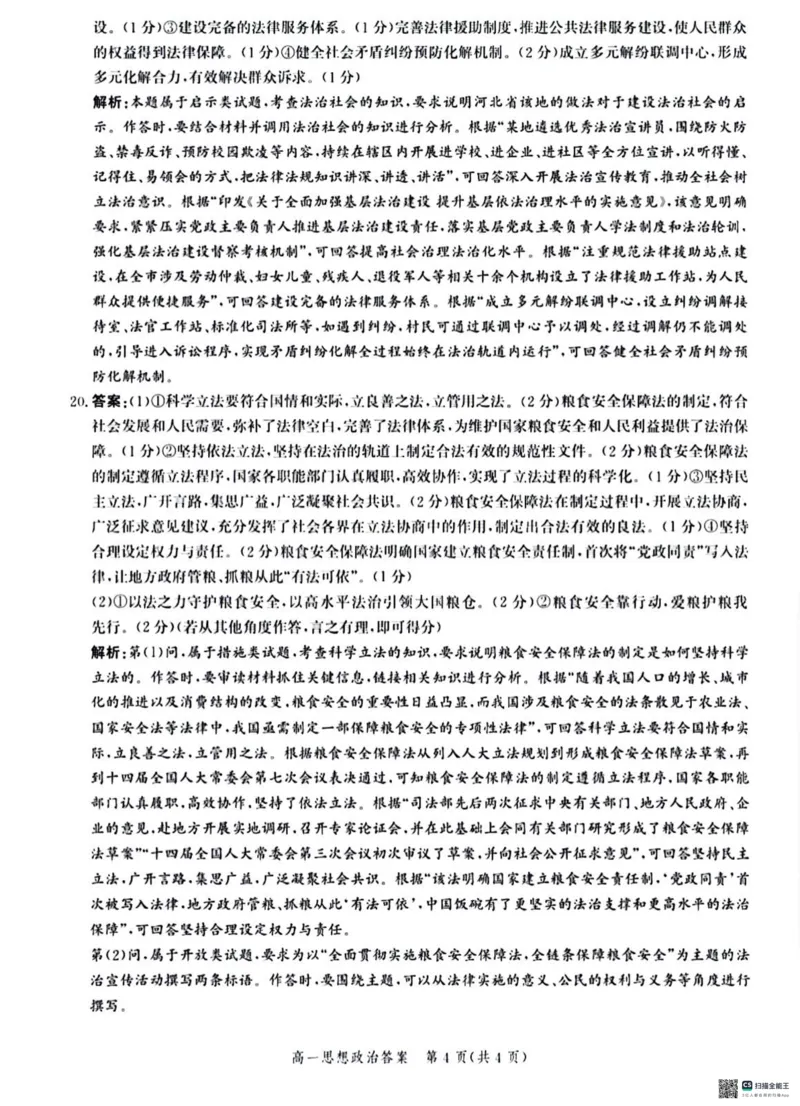 河北省沧州市2023-2024学年高一下学期期末教学质量监测政治试题_2024-2025高一（7-7月题库）_2024年7月试卷_0710河北省沧州市2023-2024学年高一下学期期末教学质量监测