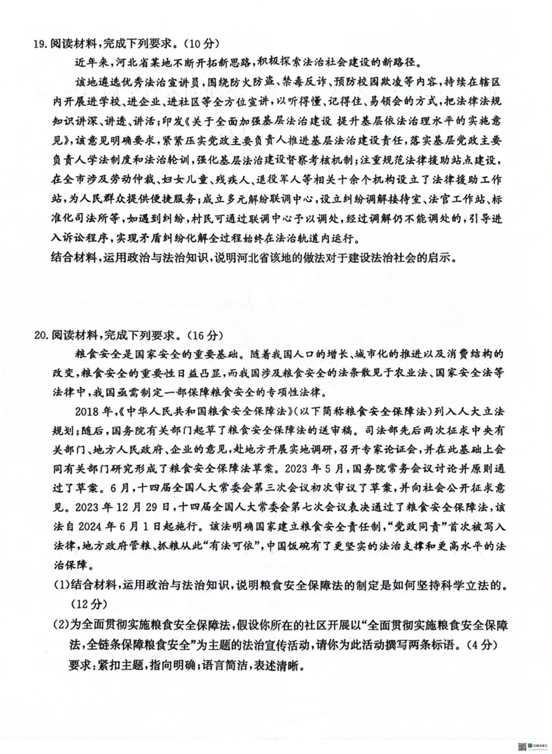 河北省沧州市2023-2024学年高一下学期期末教学质量监测政治试题_2024-2025高一（7-7月题库）_2024年7月试卷_0710河北省沧州市2023-2024学年高一下学期期末教学质量监测