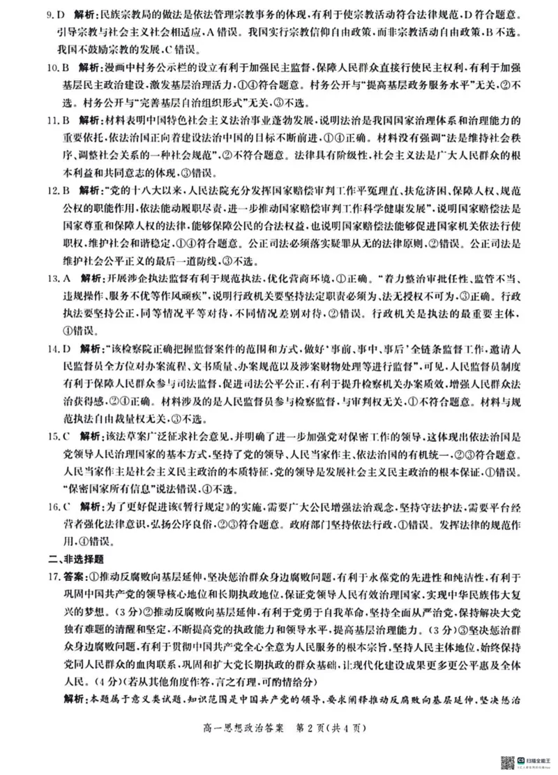 河北省沧州市2023-2024学年高一下学期期末教学质量监测政治试题_2024-2025高一（7-7月题库）_2024年7月试卷_0710河北省沧州市2023-2024学年高一下学期期末教学质量监测