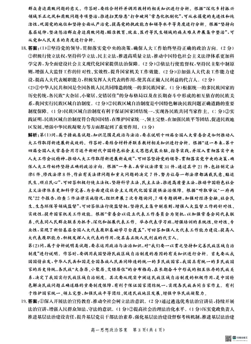 河北省沧州市2023-2024学年高一下学期期末教学质量监测政治试题_2024-2025高一（7-7月题库）_2024年7月试卷_0710河北省沧州市2023-2024学年高一下学期期末教学质量监测