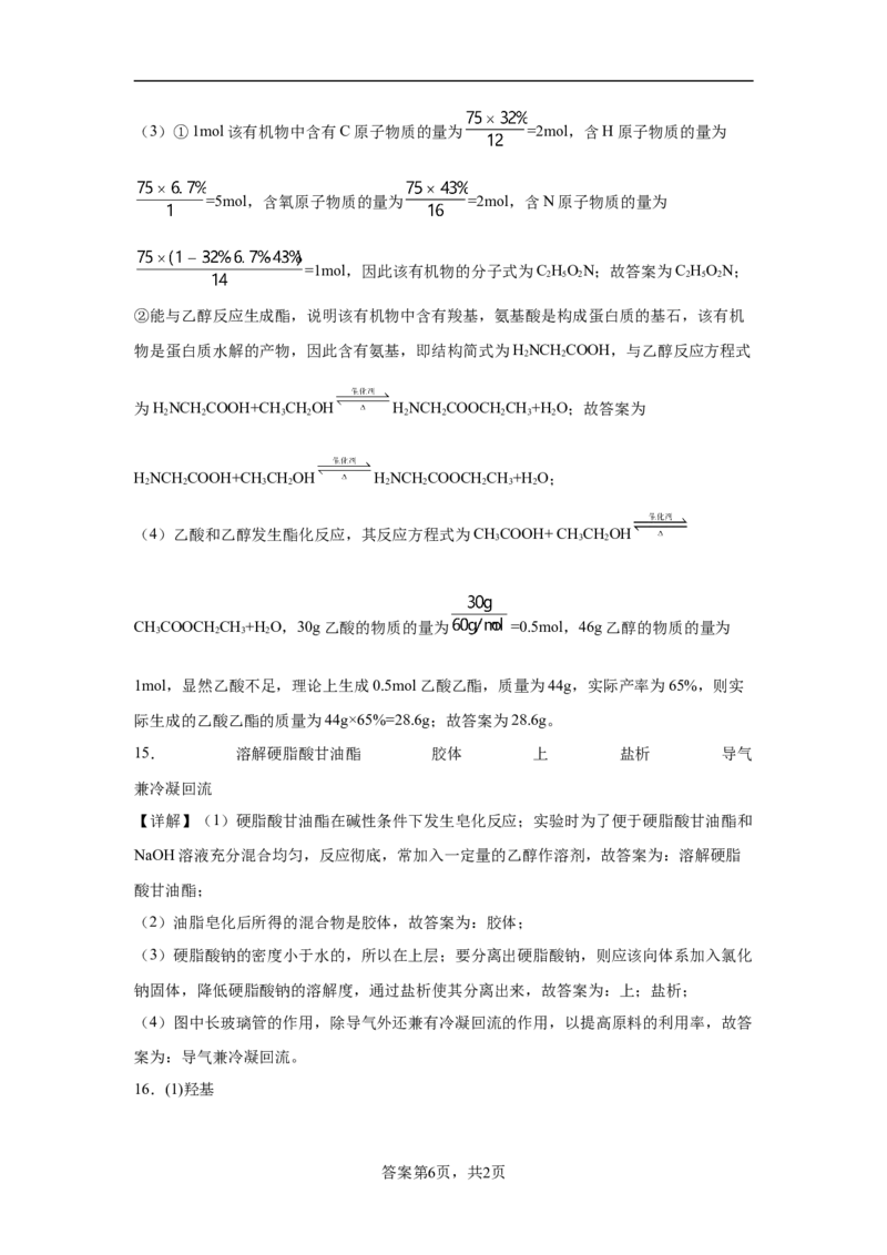 第7章第四节基本营养物质课时训练2022-2023学年高一下学期化学人教版（2019）必修第二册_E015高中全科试卷_化学试题_必修2_2.新版人教版高中化学试卷必修二_2.同步练习