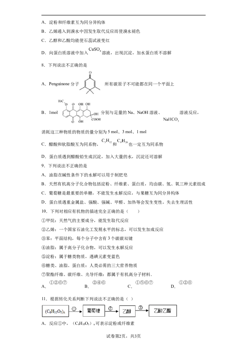 第7章第四节基本营养物质课时训练2022-2023学年高一下学期化学人教版（2019）必修第二册_E015高中全科试卷_化学试题_必修2_2.新版人教版高中化学试卷必修二_2.同步练习