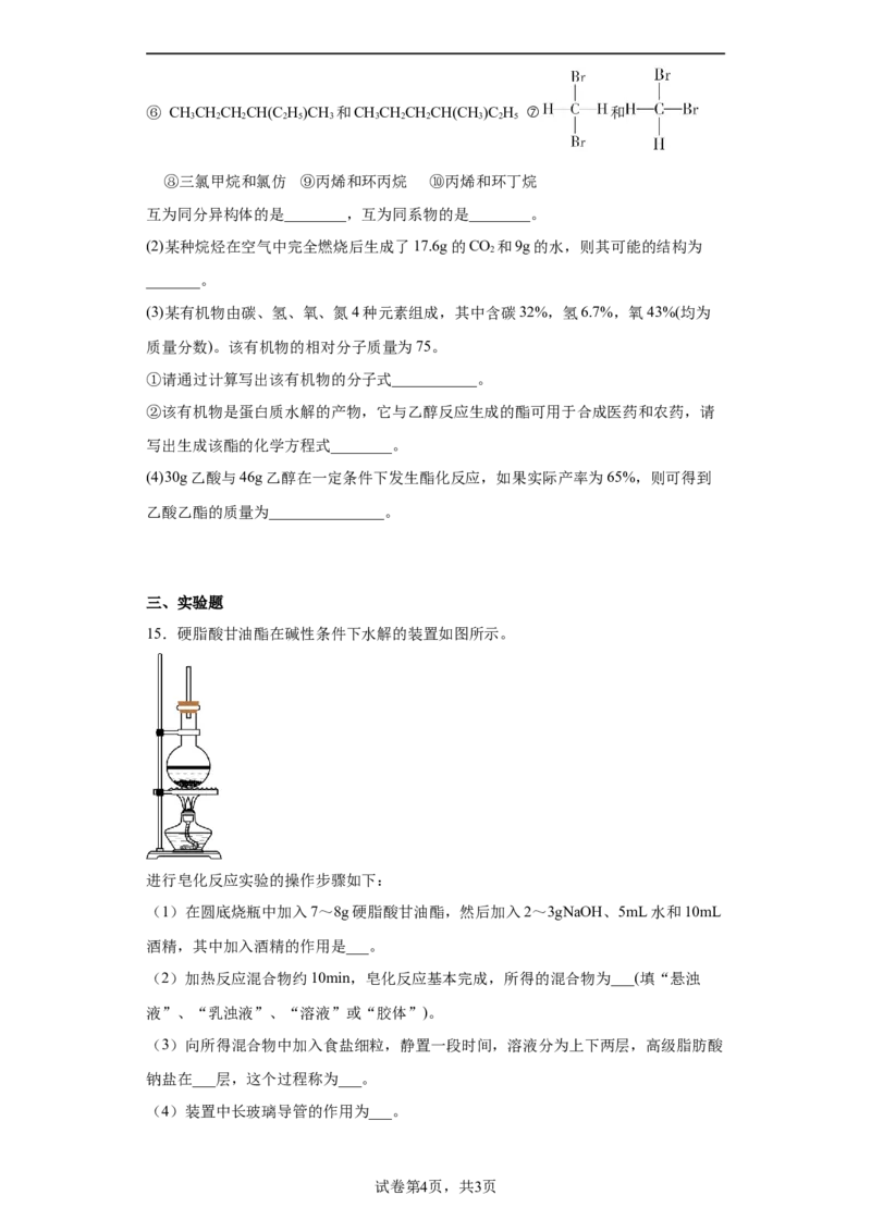 第7章第四节基本营养物质课时训练2022-2023学年高一下学期化学人教版（2019）必修第二册_E015高中全科试卷_化学试题_必修2_2.新版人教版高中化学试卷必修二_2.同步练习