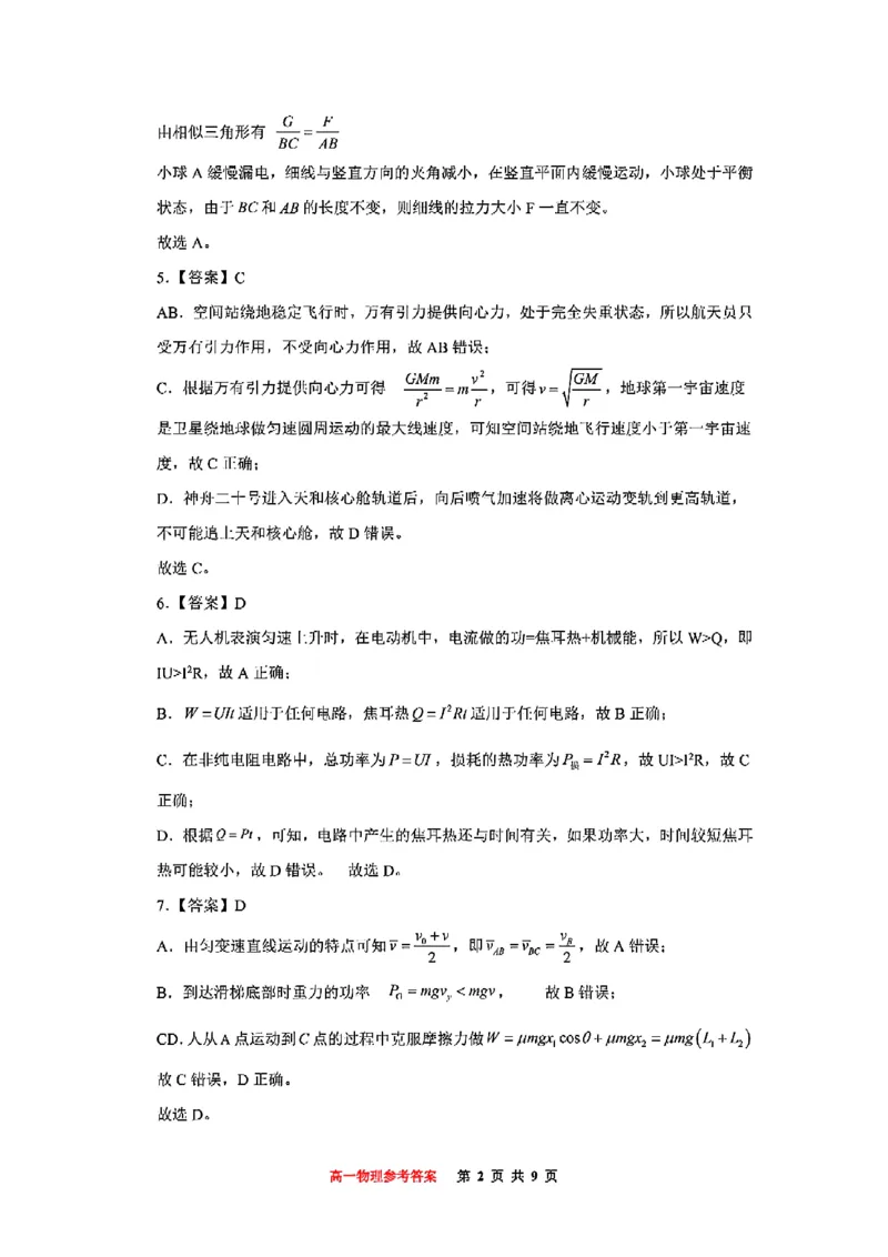 重庆市巴蜀中学教育集团高2027届高一（下）期末考试物理试卷+答案_2024-2025高一（7-7月题库）_2025年7月_250712重庆市巴蜀中学教育集团高2027届高一（下）期末考试