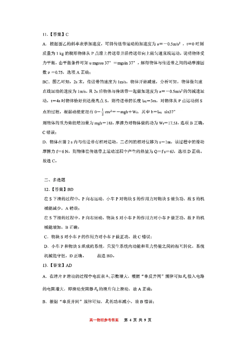 重庆市巴蜀中学教育集团高2027届高一（下）期末考试物理试卷+答案_2024-2025高一（7-7月题库）_2025年7月_250712重庆市巴蜀中学教育集团高2027届高一（下）期末考试