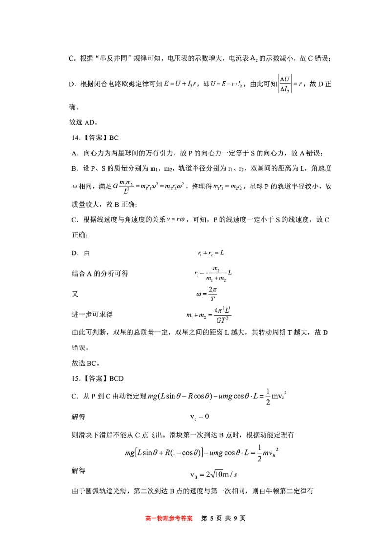 重庆市巴蜀中学教育集团高2027届高一（下）期末考试物理试卷+答案_2024-2025高一（7-7月题库）_2025年7月_250712重庆市巴蜀中学教育集团高2027届高一（下）期末考试