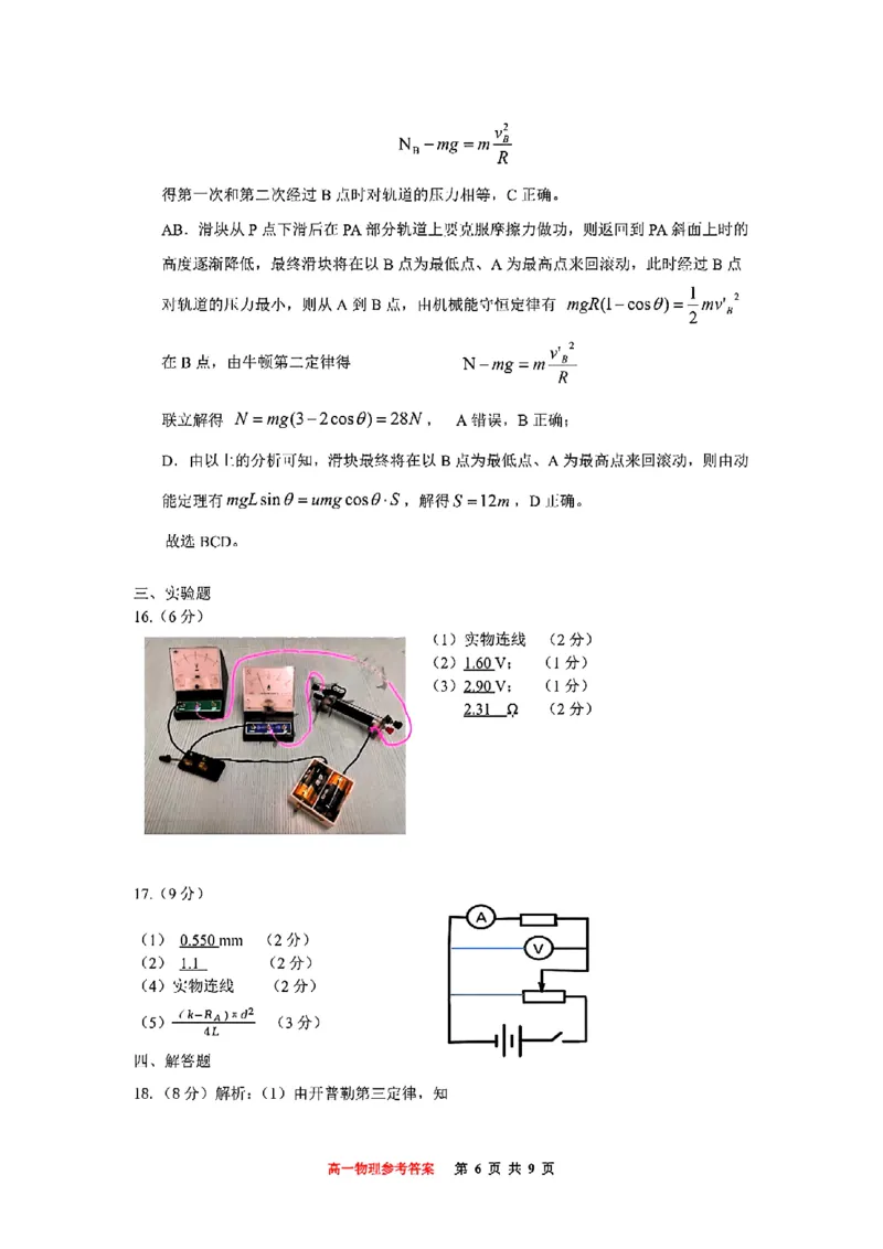 重庆市巴蜀中学教育集团高2027届高一（下）期末考试物理试卷+答案_2024-2025高一（7-7月题库）_2025年7月_250712重庆市巴蜀中学教育集团高2027届高一（下）期末考试