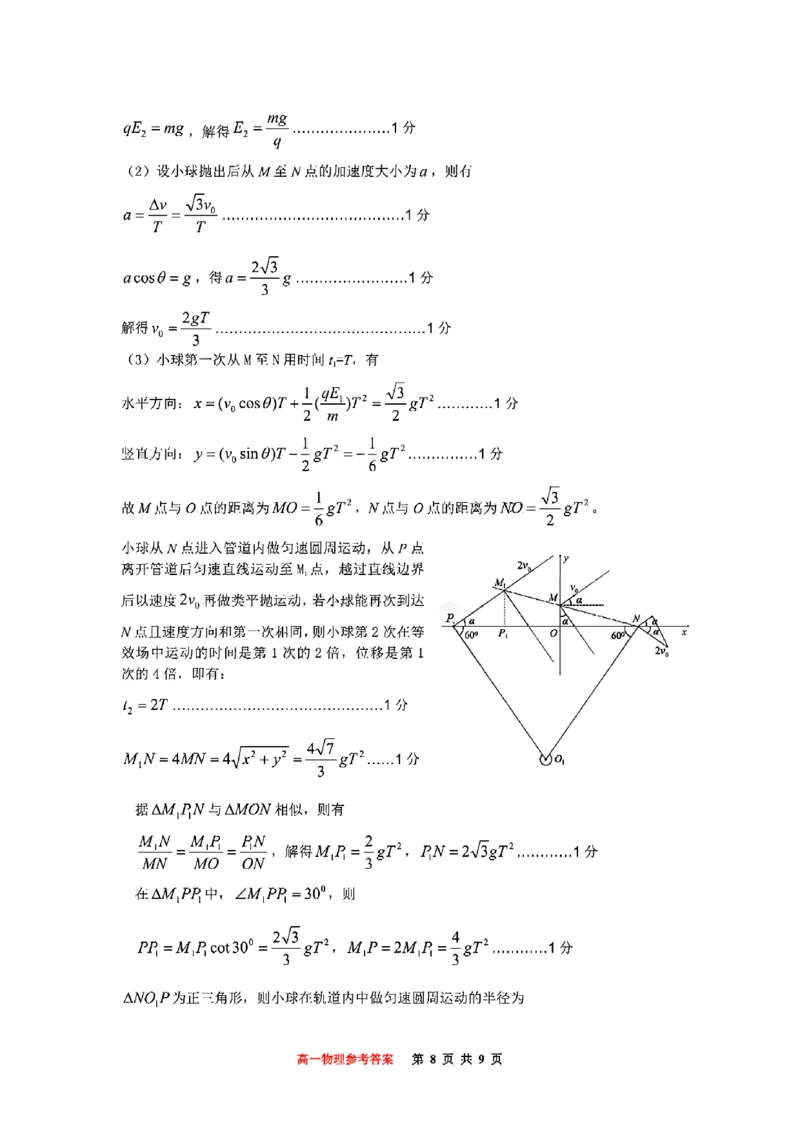 重庆市巴蜀中学教育集团高2027届高一（下）期末考试物理试卷+答案_2024-2025高一（7-7月题库）_2025年7月_250712重庆市巴蜀中学教育集团高2027届高一（下）期末考试