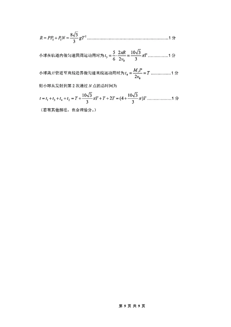 重庆市巴蜀中学教育集团高2027届高一（下）期末考试物理试卷+答案_2024-2025高一（7-7月题库）_2025年7月_250712重庆市巴蜀中学教育集团高2027届高一（下）期末考试